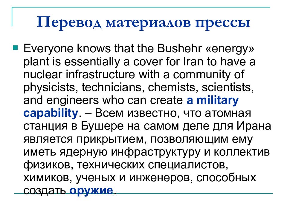 Материал перевод. Materials перевод. Перевод материалов это.