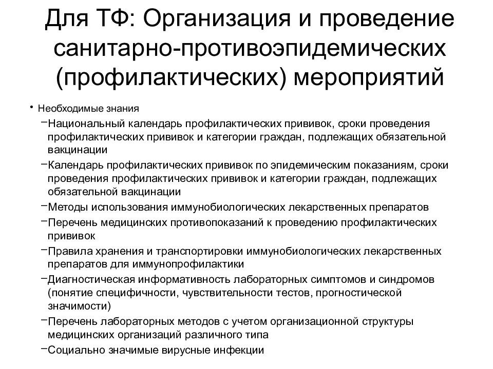 Организация и проведение противоэпидемических. Организация и проведение противоэпидемических мероприятий. Принципы организации и проведения противоэпидемических мероприятий. Организацию гигиенических и противоэпидемических мероприятий. План профилактических и противоэпидемических мероприятий.