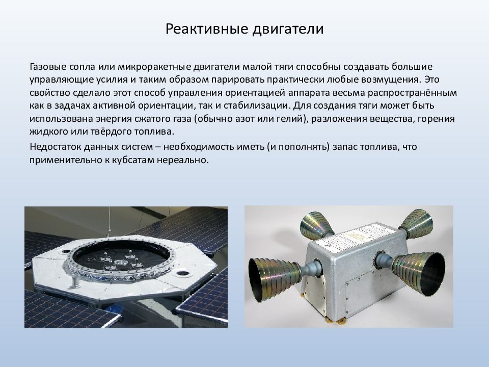 Система стабилизации космического аппарата