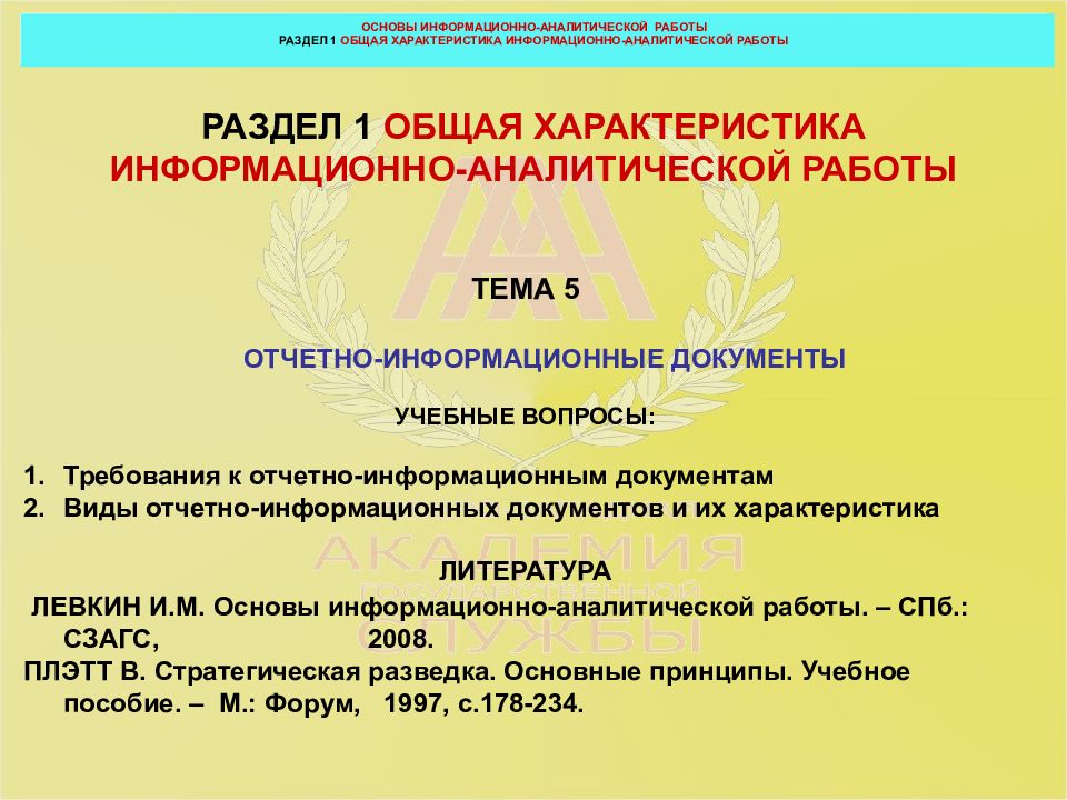 Информационная характеристика. Требования к аналитической работе. Общая характеристика работы. Специальная информация характеристика. Характеристика специальной 1 информации.