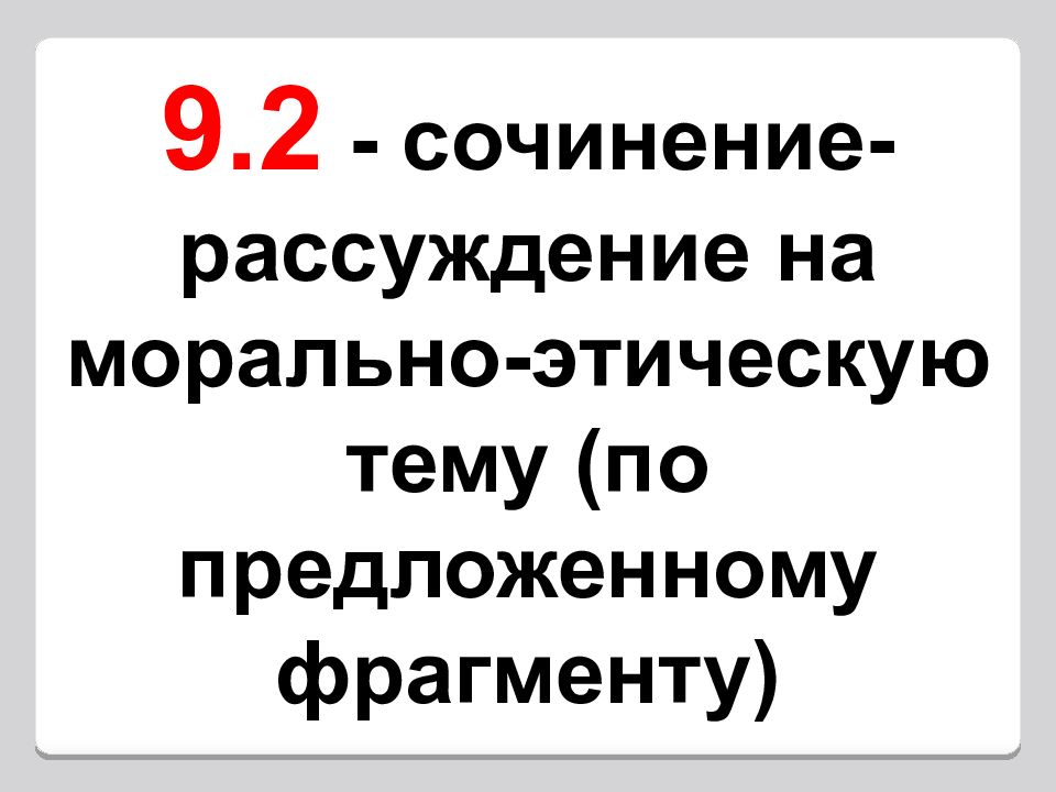 Сочинение рассуждение на морально этическую тему 7 класс презентация