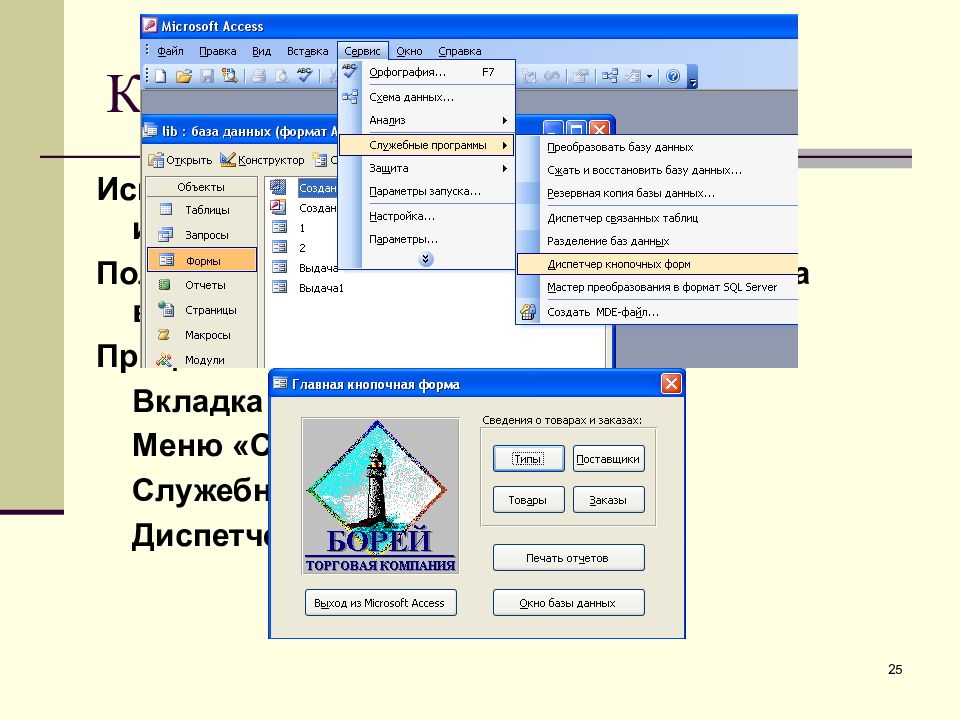 Access формы презентация