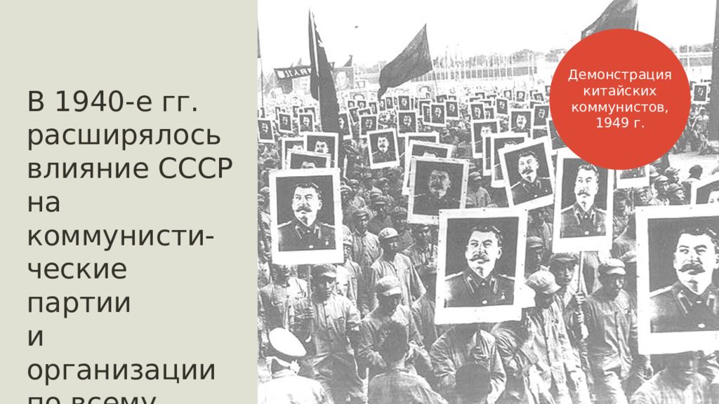 Влияние ссср. Партийная организация 1953 год Челябинск. Коммунистя ктоть.