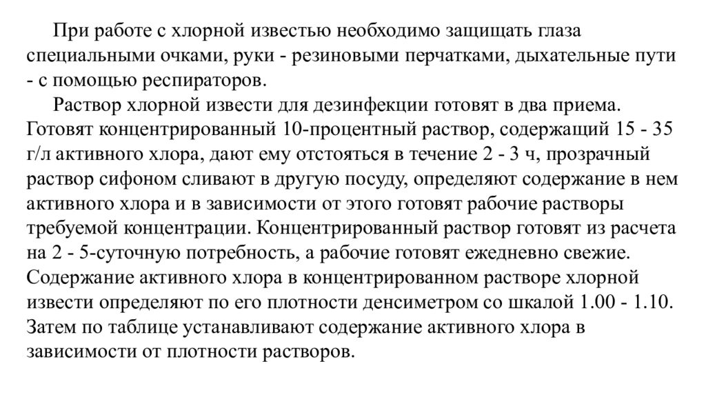 0 5 раствор хлорной извести. Моющий раствор подлежит замене. Приготовление моющего раствора. Моющий раствор приготовление. Правила приготовления моющих растворов.