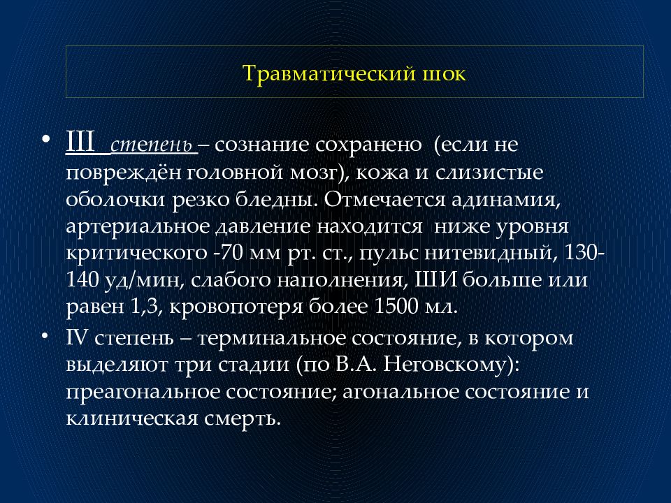 Карты шока. Травматический ШОК. Травматический ШОК презентация. Травматический ШОК презентация по травматологии.