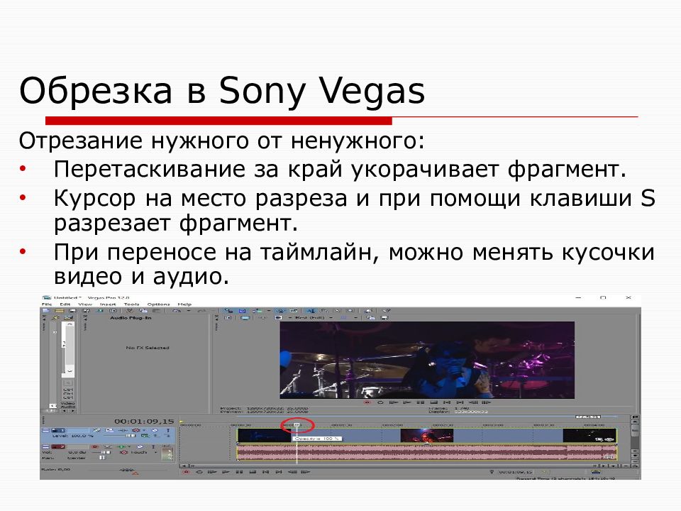 Как обрезать картинку в sony vegas