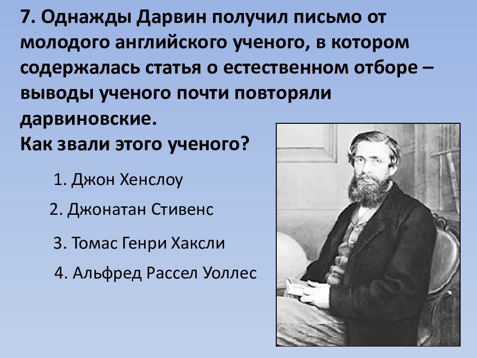 Письмо молодому ученому. Альфред Рассел Уоллес. Дарвинизм Генри Хаксли. Английским ученым Рейнаком. Альфред Рассел Уоллес о прививках.