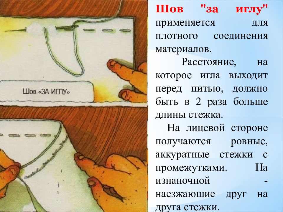 Как писать шов или шев. Шов за иголку. Швы 2 класс презентация. Швы 4 класс. Текст про швы.