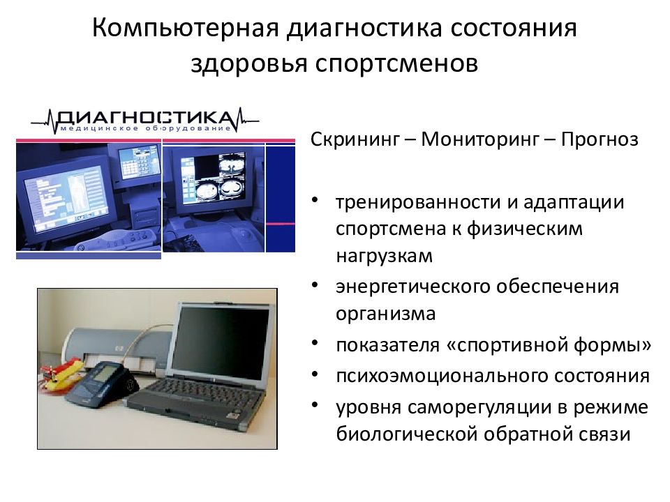 Системы автоматизации скрининга в медицине. Скрининг мониторинг. Скрининг мониторинг. Скрининг презентация. Этапы скрининга.