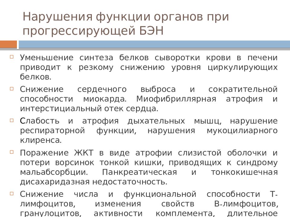 Клинические рекомендации белково энергетическая недостаточность у детей. Болезнь белково энергетической недостаточности. Смеси при белково-энергетической недостаточности. Классификация белково-энергетической недостаточности у взрослых. Диета при белково энергетической недостаточности у детей.