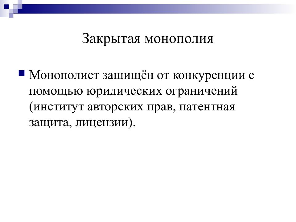 Совершенная и несовершенная конкуренция презентация