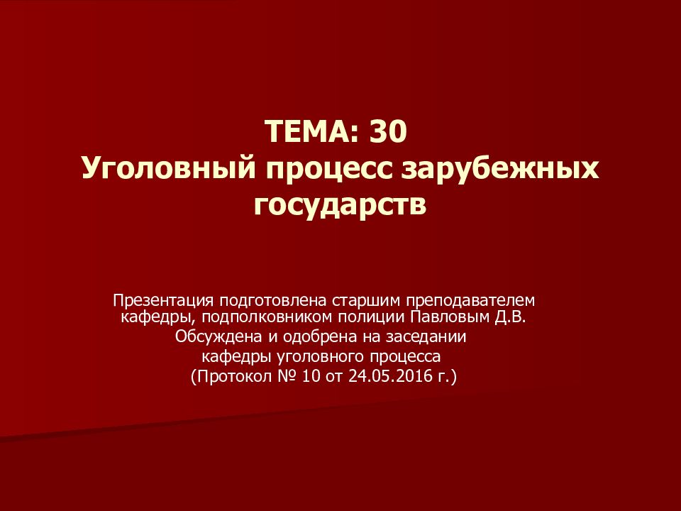 Административный процесс в зарубежных странах презентация