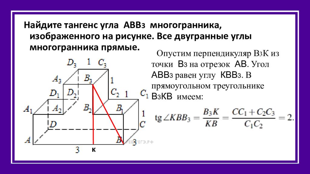 Найдите тангенс угла b2d2c2 многогранника изображенного на рисунке все двугранные углы многогранника