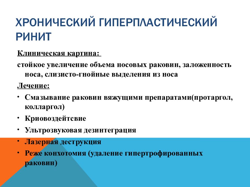 Схема лечения вазомоторного ринита у взрослых