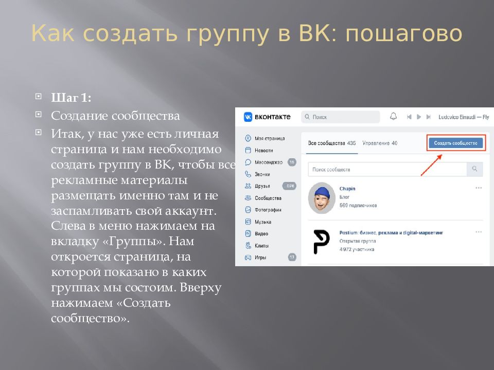 Как создать группу пошагово. Как создать сообщество ВКОНТАКТЕ пошагово 2022. Создать группу и зарегистрировать в олимпоксе пошагово.