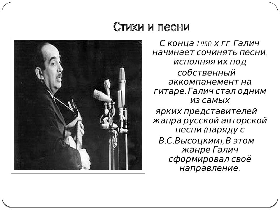 Про тонечку морозову по порядку. Александр Галич стихи. Александр Галич 1950. Стихи Александра Галича. Галич поэт стихи.