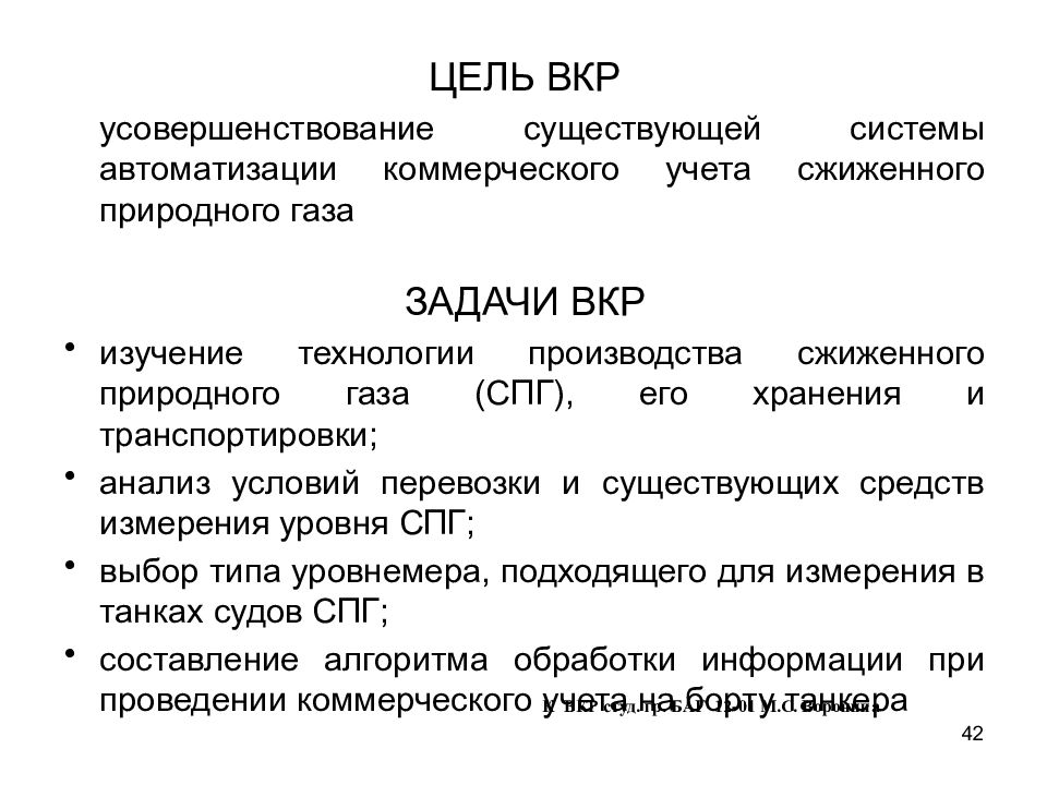 Структура презентации для вкр