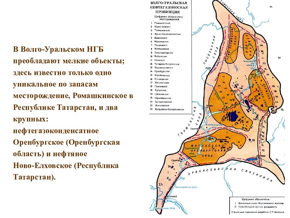 Волго уральская провинция месторождения. Волго-Уральский нефтегазоносный бассейн. Волго-Уральская нефтяная провинция. Нефтяные месторождения Волго-Уральской провинции. Тектоническая карта Волго-Уральской нефтегазоносной провинции.