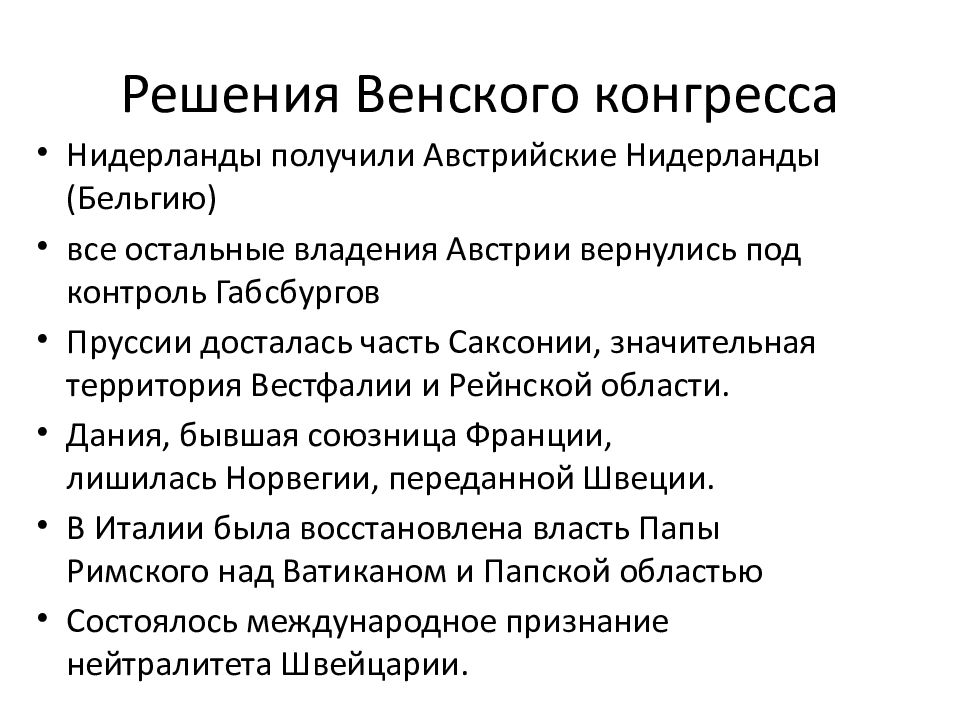 Каковы основные решения венского конгресса. Венский конгресс территориальные изменения. Экономические итоги Венского конгресса таблица. Венский конгресс таблица причины. Решения Венского конгресса.