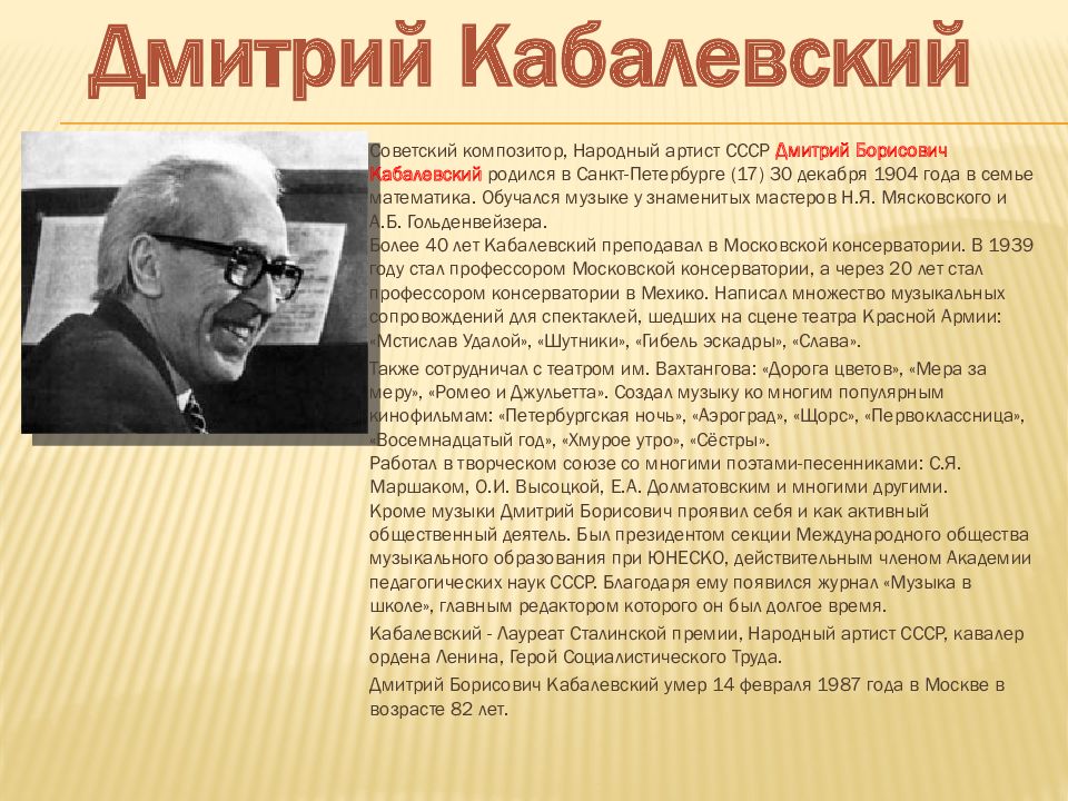 Творчество д б кабалевского. Дмитрий Кабалевский. Дмитрий Кабалевский краткая биография. Дмитрий Борисович Кабалевский краткая биография. Биография Кабалевского.