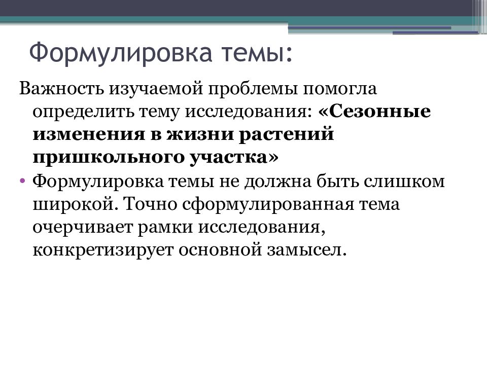 Формулировка проекта. Формулировка темы исследования. Формулирование темы. Формулировка темы проекта. Формулировка на тему работа.