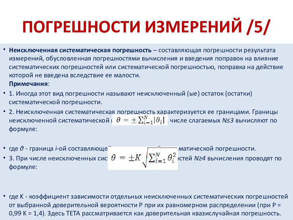 0 65 погрешность. Погрешность измерения формула. Погрешность прямых измерений. Относительная погрешность измерения. Погрешность метода измерений.