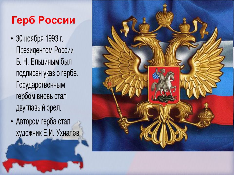 Презентация ко дню россии