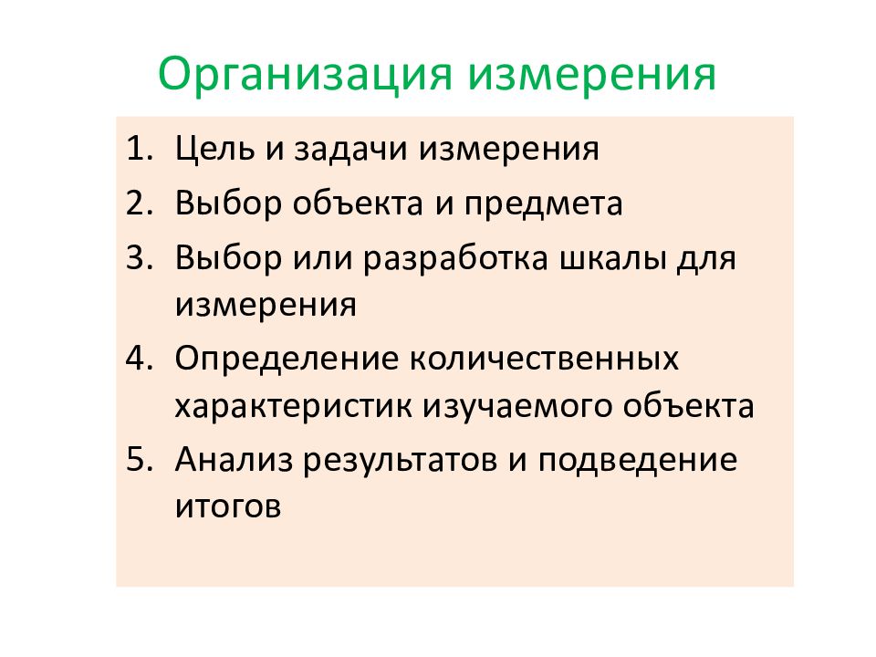 Выбери измерение. Задачи на измерение. Современные измерительные задачи. Технические измерения задачи. Главная задача в организации измерительных работ.