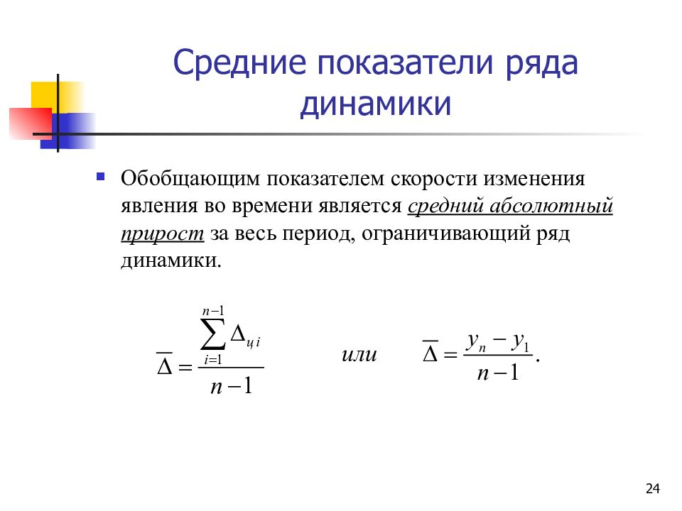 Средние показатели динамики