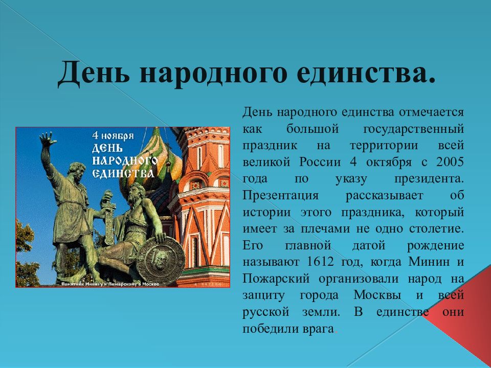 Когда народное единство отмечается. День народного единства презентация. Как закончить с презентацией день народного единства. День народного единства презентация текстовые. Синквейн на тему день народного единства.