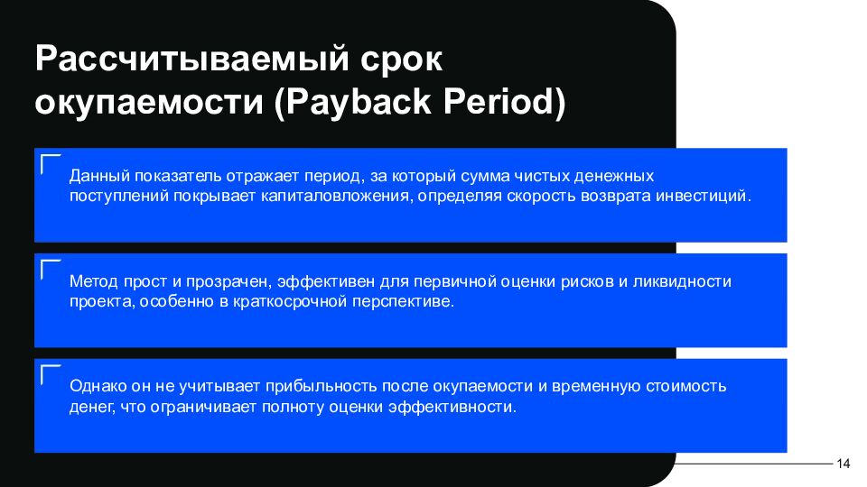 Ключевые аспекты оценки эффективности инвестиционных проектов Комплексный