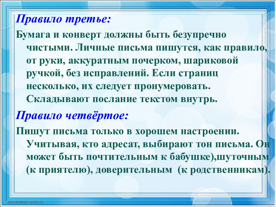 Учимся писать письмо 3 класс презентация