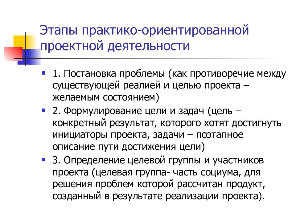 Что характерно для практико ориентированного проекта