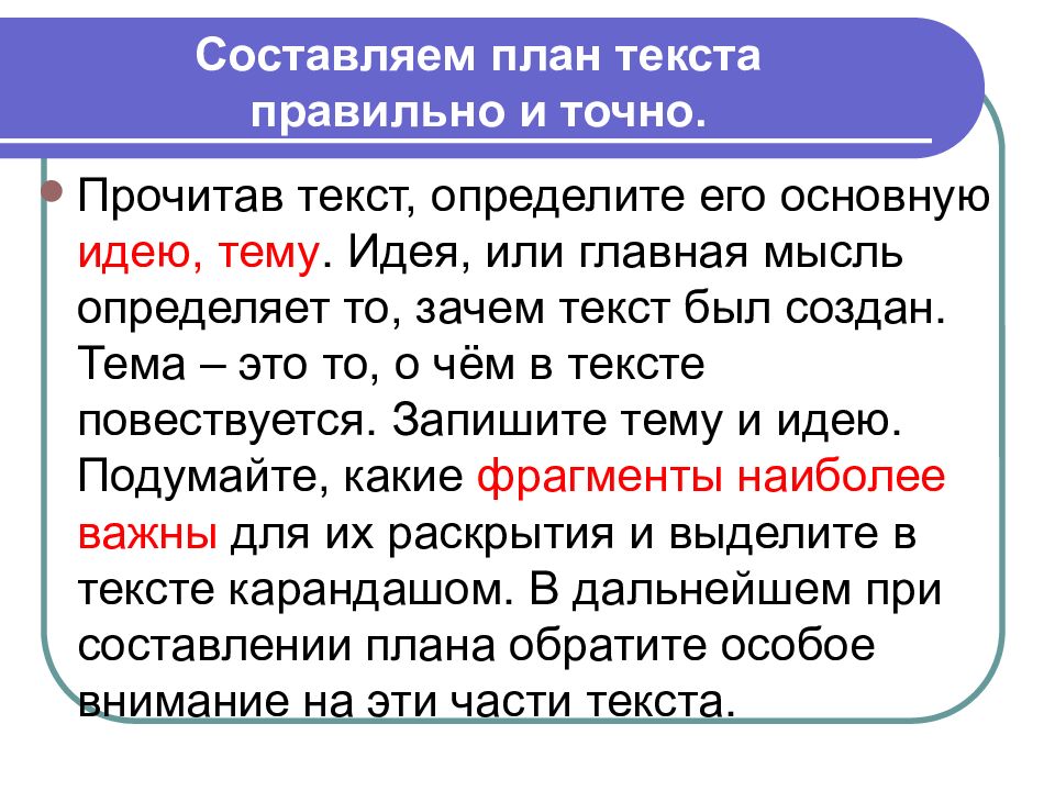 Как пишется план текста