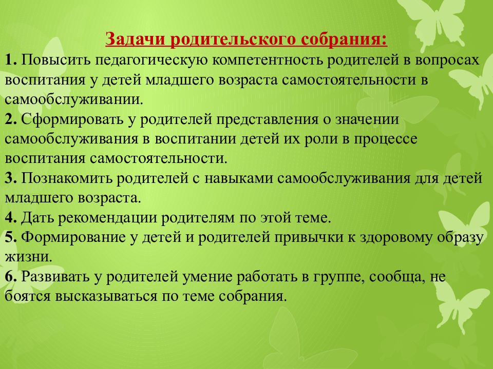 Как провести итоговое родительское собрание во второй младшей группе образец