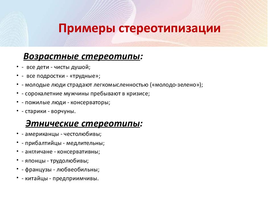 Примеры стереотипов. Стереотипы примеры. Социальные стереотипы примеры. Стереотипы примеры в обществе. Стереотипы людей примеры.