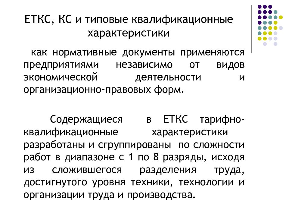 Система компенсации. Типовой квалификационный характеристика. Квалификационные характеристики документов. Типовые возмещения в системах. Квалификационная характеристика h3po4.