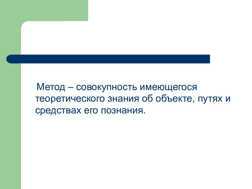 Совокупность имеющихся. Методы изучения международных отношений. Методология изучения международного права. Методология изучения международных отношений примеры. Теоретического знания о международных отношениях..