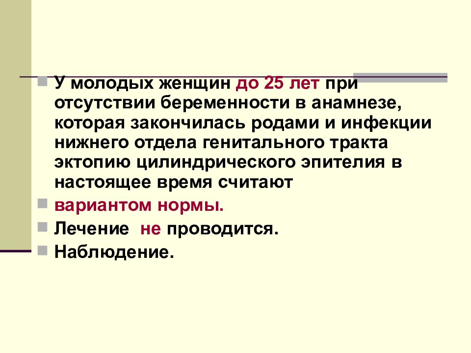 Отсутствие беременности в анамнезе.