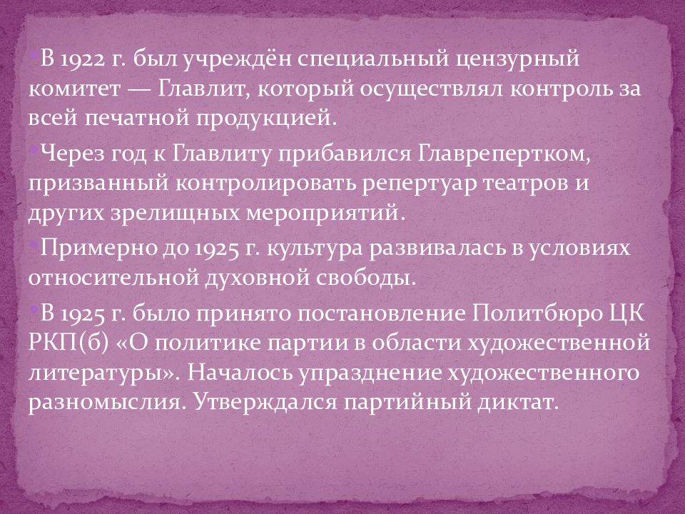 Культурное пространство советского общества в 1920 годы презентация 10 класс