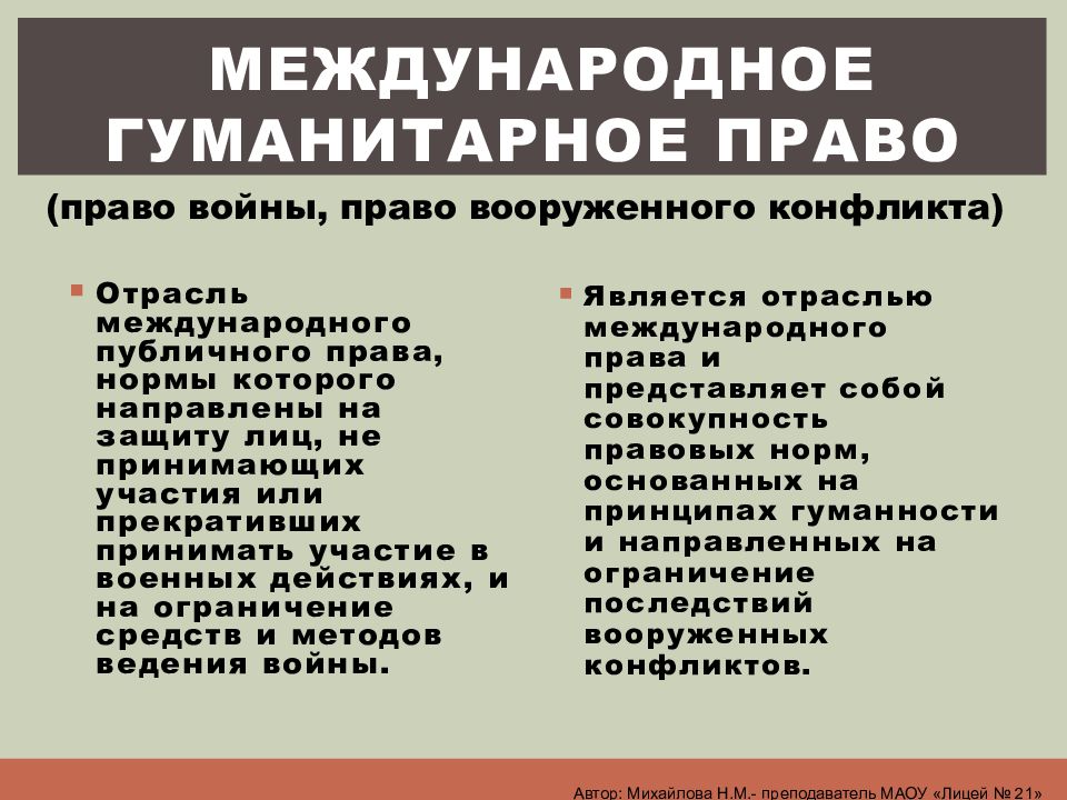 Международное гуманитарное право. Международнее гуманитарное право. Международное гуманитарное право книга.