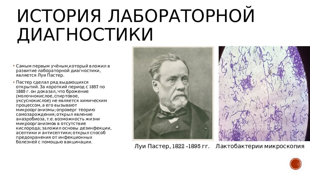 Диагноз история. История лабораторной диагностики. История становления лабораторной диагностики. История лабораторного дела.. История развития диагностики.