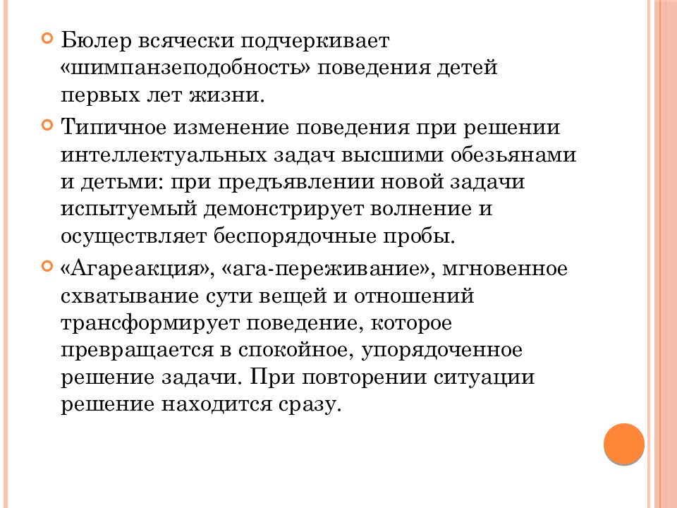 Теория детского развития. Теория Бюлера возрастная психология. Теории детского развития первой трети XX В.. Возрастная психология определение Бюлер. Бюллер подростковый период.