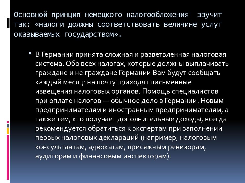 Презентация налоговая система в германии