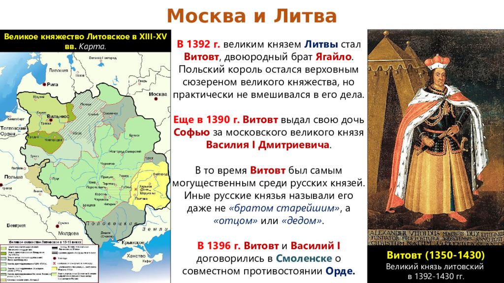 При василии 3 у литвы был отвоеван. Русь Орда Литва. Василий 1 в Орде. Василий 1 Орда и Литва. Рост Литвы до 1462.