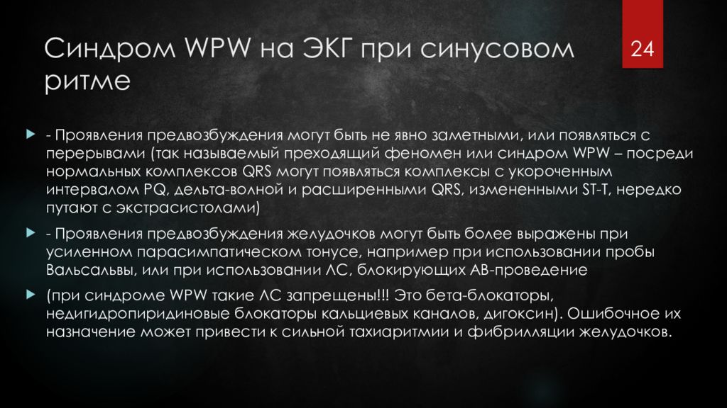 Синдром предвозбуждения желудочков на ЭКГ. Парциальный синдром предвозбуждения желудочков на ЭКГ. Феномен предвозбуждения желудочков. ВПВ синдром на ЭКГ.