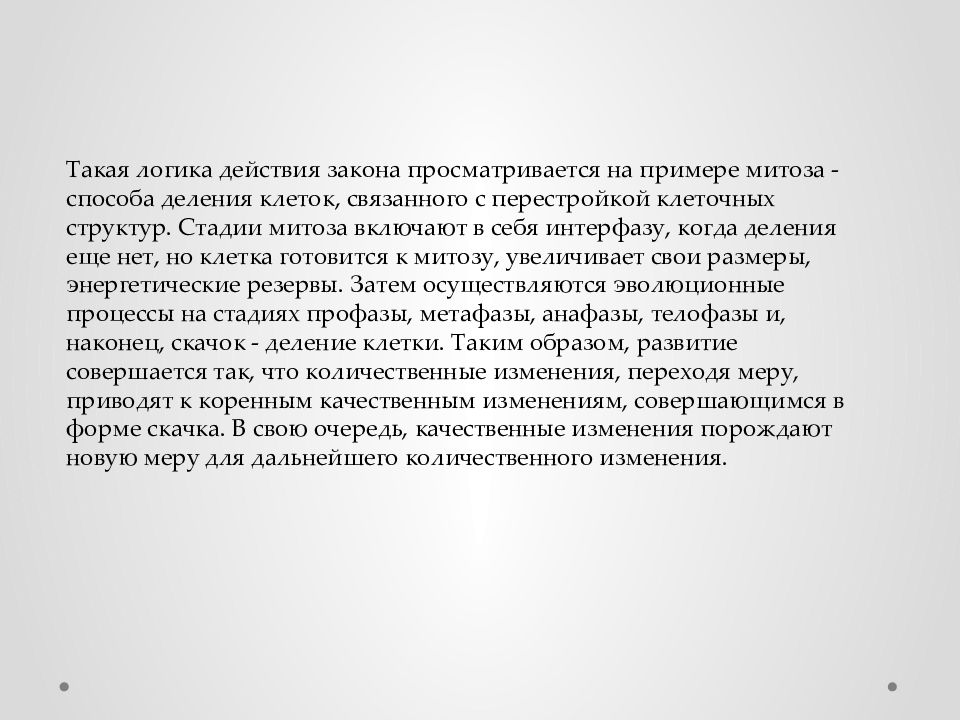 Всеобщие законы природы