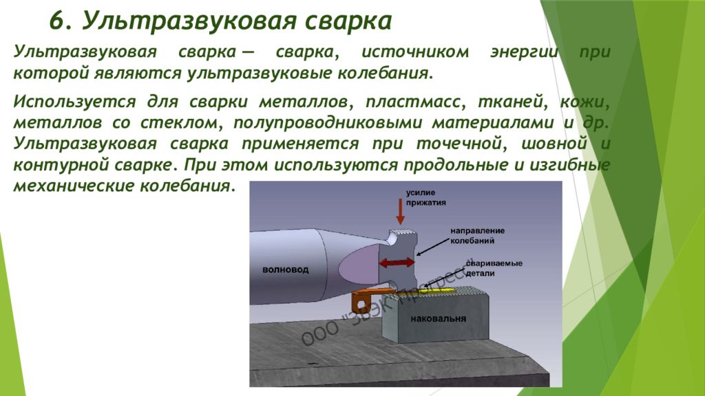 Ультразвуковая сварка презентация