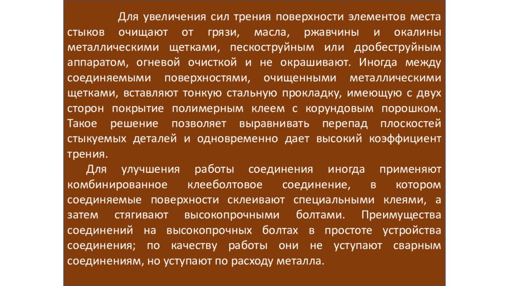 СПЕЦИАЛЬНЫЕ СОЕДИНЕНИЯ