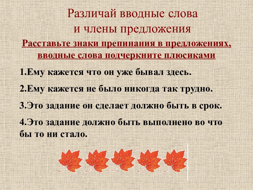 В нескольких словах предложения. Составление словосочетаний и предложений. Словосочетания в предложении.